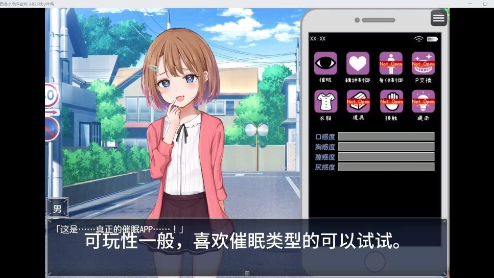 催眠雌小鬼综合症 剧情互动 实机截图 1