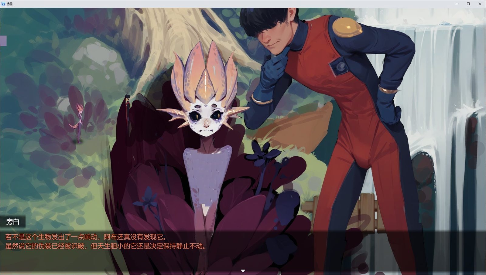 远星 Far Star 官中版破解作弊版 远星 Far Star 官中版破解作弊版中文版下载与多角色互动内容 封